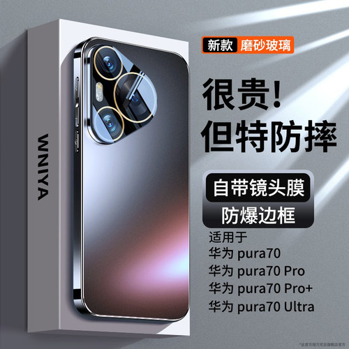 【防摔升级】适用pura70磨砂壳