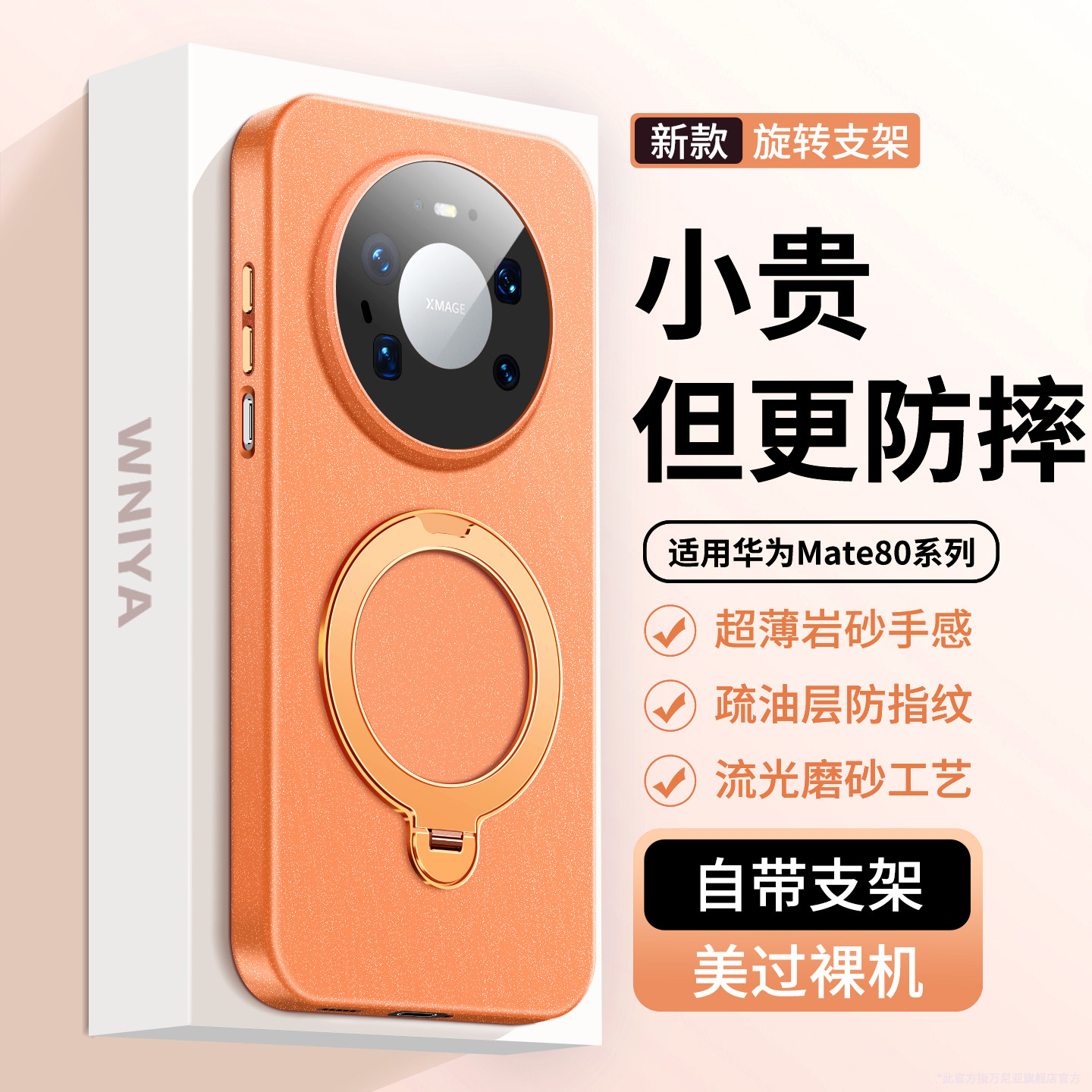 适用华为mate80手机壳旋转磁吸支架mate80pro全包防摔保护套2026新款磨砂外壳男女士meta80美特新品mt80系列