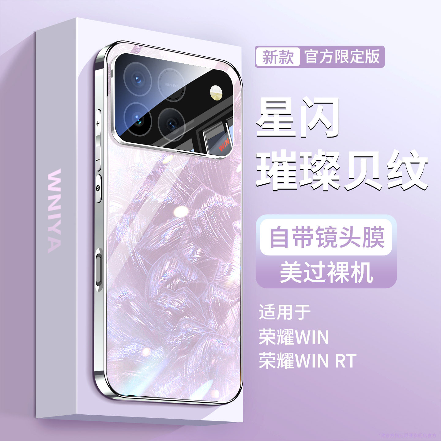 适用荣耀win手机壳RT新品女高级感璀璨玻璃honor新款镜头全包防摔外壳超薄华为系列散热专用不挡出风口保护套