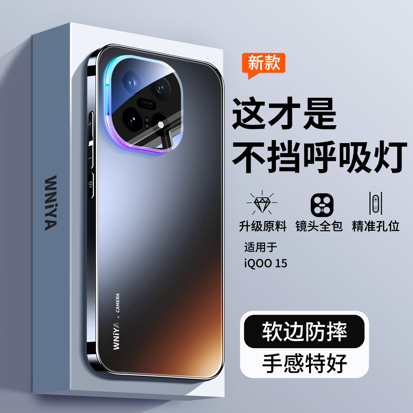 【赛道版】适用iQOO15灯效手机壳