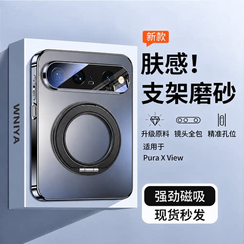 适用华为puraxview防摔支架壳
