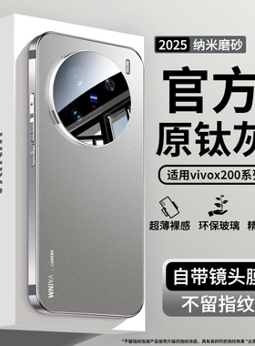适用vivox200pro手机壳x200新款磨砂玻璃Promini镜头全包防摔保护套vivo系列男女高级感外壳迷你高端超薄后壳