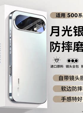 【月光银】适用荣耀500pro手机壳