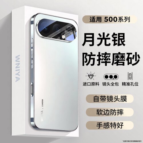 【月光银】适用荣耀500pro手机壳