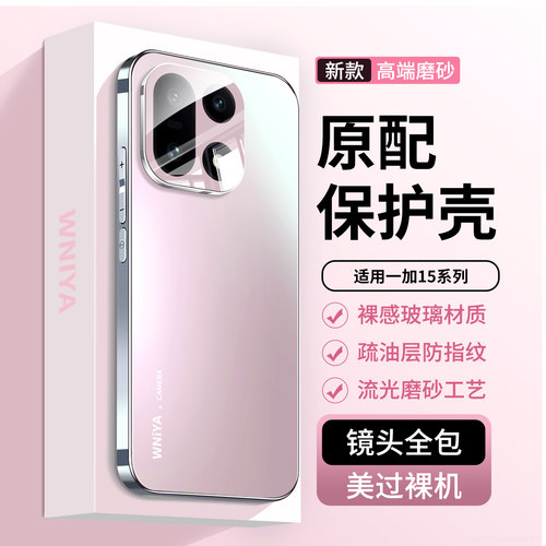 【防摔升级】适用一加15手机壳