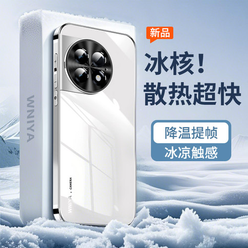 2025新款散热适用一加系列手机壳