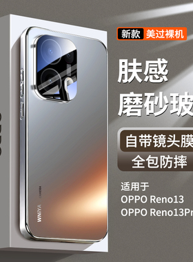 适用opporeno13手机壳新款reno13pro磨砂玻璃保护套OPPO镜头全包防摔顶配高端外壳高级感0pp0系列男士op女款