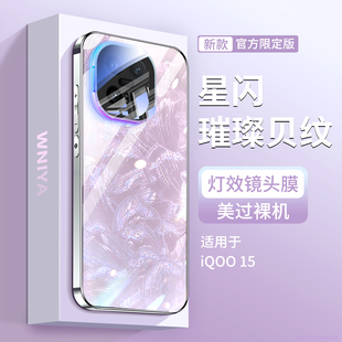 【呼吸能量环】适用iqoo15手机壳爱酷15不挡灯带镜头膜全包保护套vivo璀璨贝壳纹散热玻璃外壳iq超薄高端后壳
