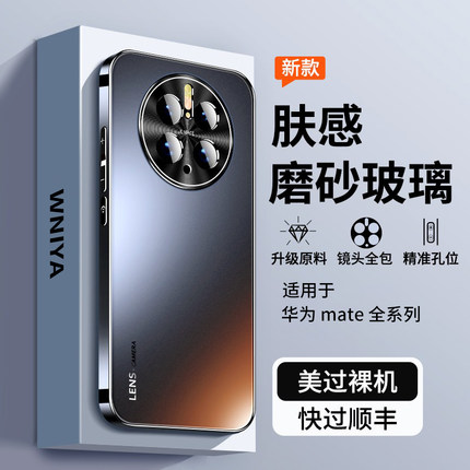 适用华为mate70手机壳mate60pro新款磨砂玻璃外壳mate50镜头全包保护套por+十高级感mt男女m魅特meta超薄mete
