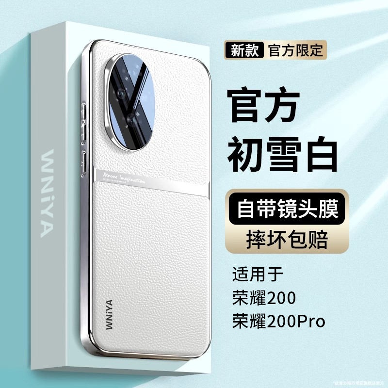 质感升级适用荣耀200电镀素皮壳