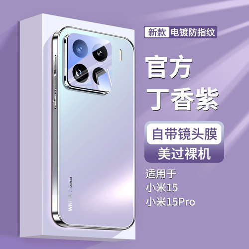 【热销新品】适用小米15磨砂壳