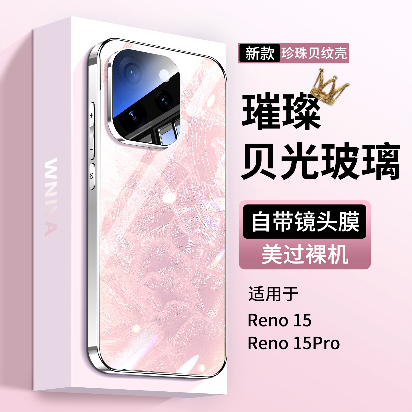 【防摔升级】适用OPPOreno15pro手机壳星光贝纹玻璃reno15带镜头膜OPPO超薄外壳粉色女高级感保护套高端系列