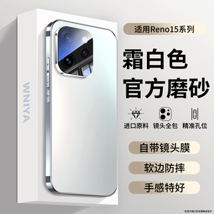 磨砂玻璃OPPO超薄高端外壳男女士高级感保护套 适用OPPOreno15手机壳镜头全包reno15pro防摔新款 热销新品