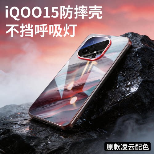 【凌云】适用iqoo15手机壳不挡灯