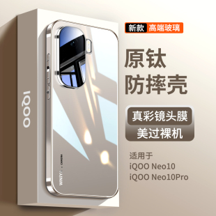 适用iqooneo10手机壳新款爱酷neo10pro电镀玻璃iqoo镜头全包防摔外壳i酷vivo系列超薄散热iq男女生金属保护套