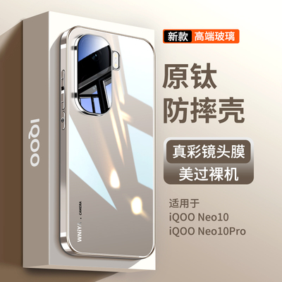 【防摔升级】iqooNeo10玻璃壳
