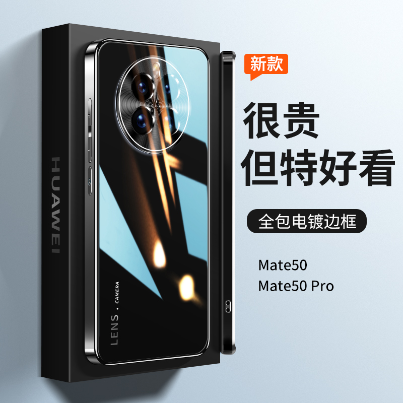 华为mate50系列流光玻璃壳