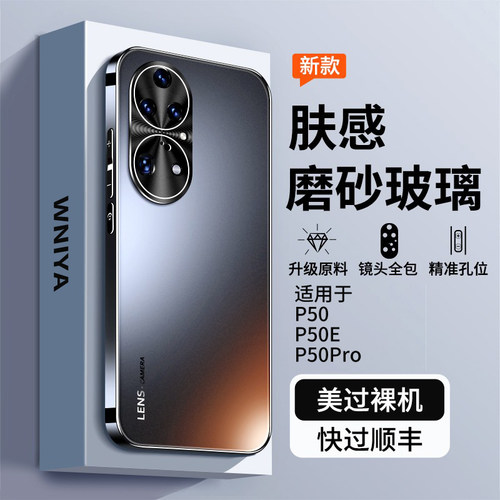 适用华为p50电镀磨砂玻璃壳