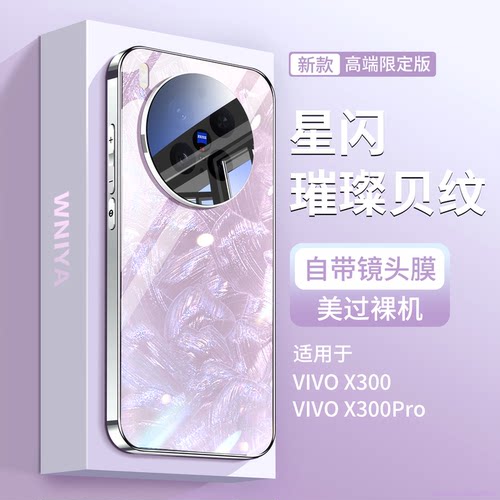 防摔摄像头适用vivox300手机壳