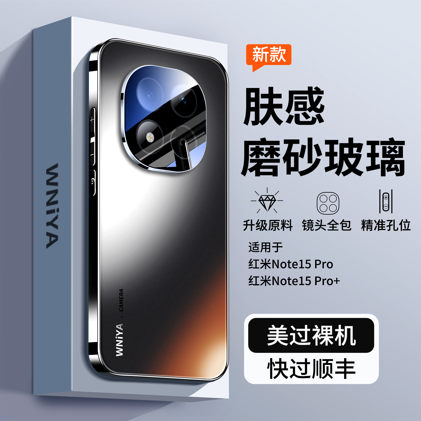 防摔升级适用note15Pro磨砂壳