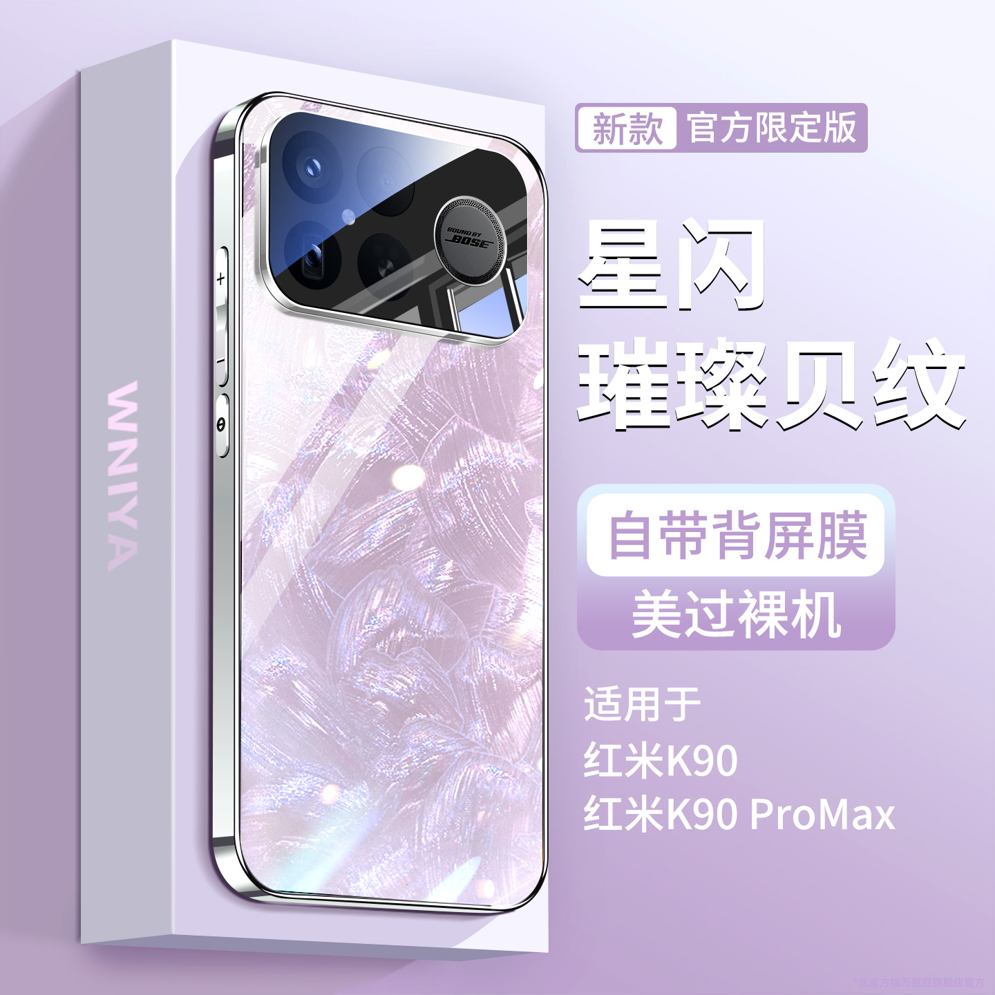 【保护新机】适用红米k90手机壳