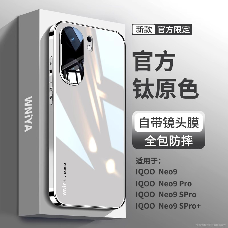 【防摔升级】适用iqooneo玻璃壳