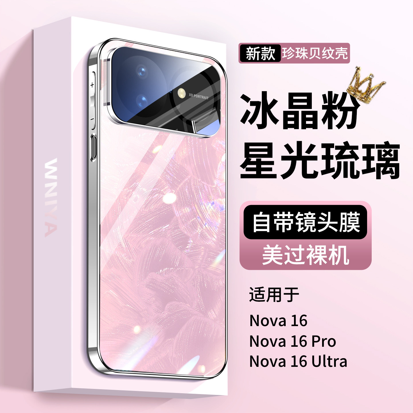 适用华为nova16玻璃手机壳图片