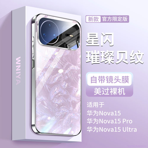 适用华为nova15璀璨玻璃手机壳