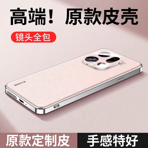 【防摔皮壳】适用findx9手机壳