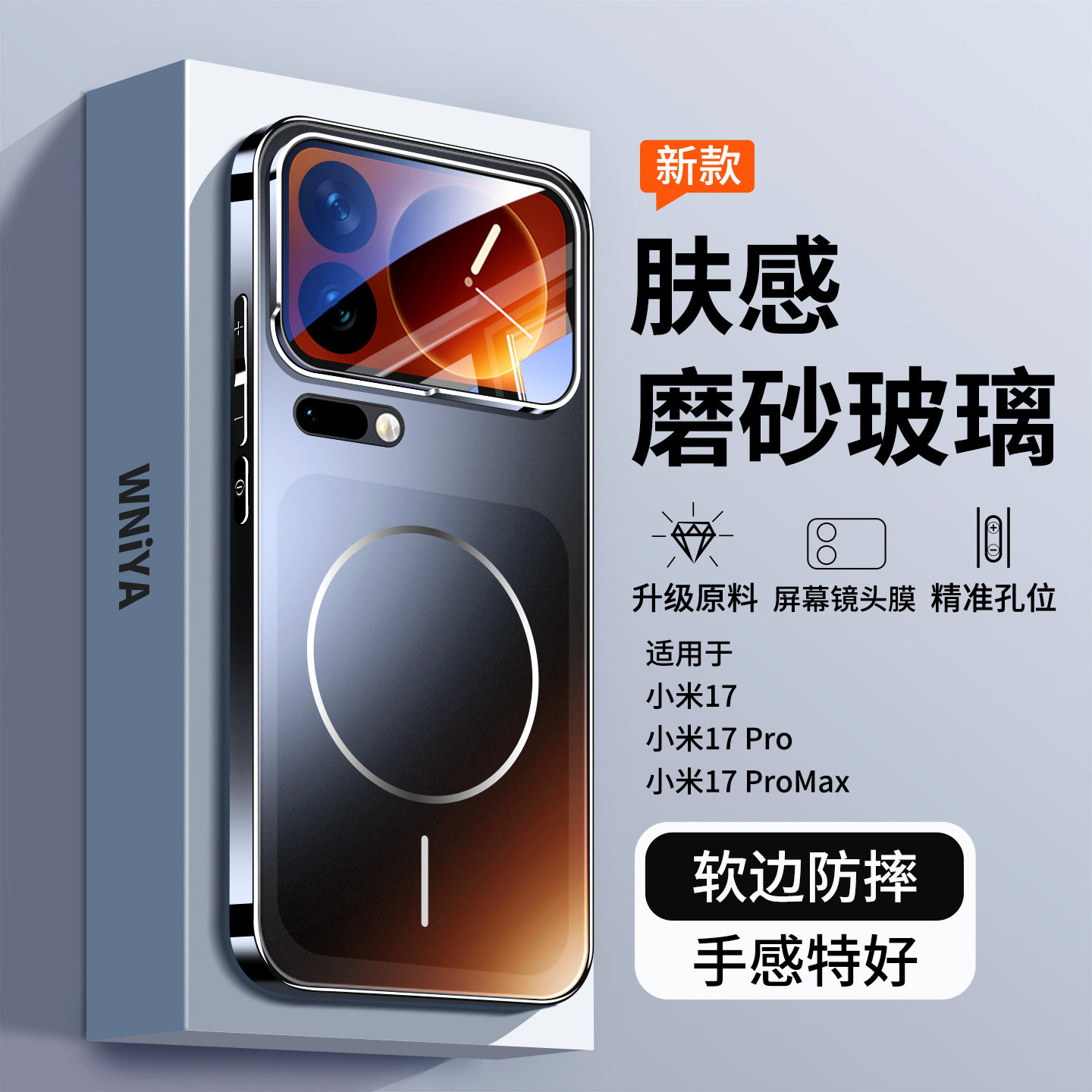 防摔升级适用小米17promax手机壳新款小米17超薄磨砂玻璃外壳17pro磁吸保护套xiaomi全包镜头男十七系列标准