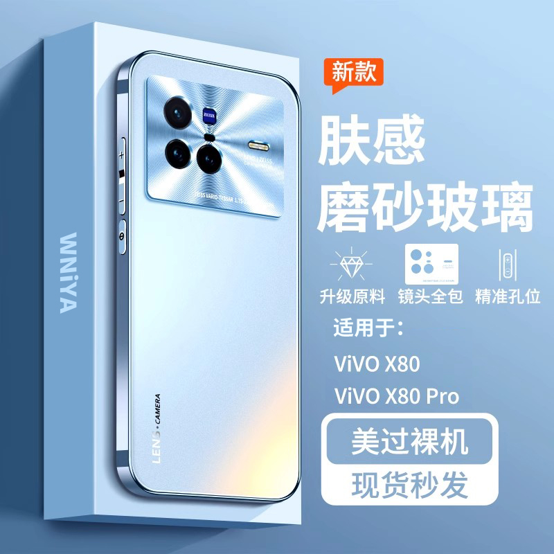 适用vivox80电镀磨砂玻璃壳