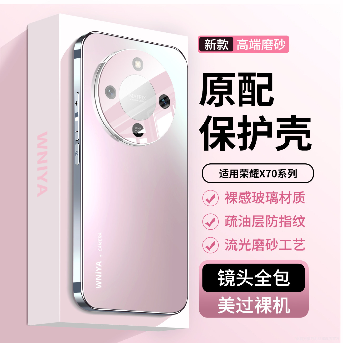适用华为荣耀x70手机壳新品镜头全包防摔honor新款磨砂玻璃×70超薄专用外壳系列女生高级感后壳叉高端保护套