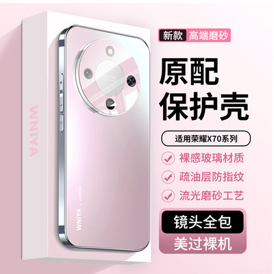 【防摔新款】适用荣耀x70手机壳