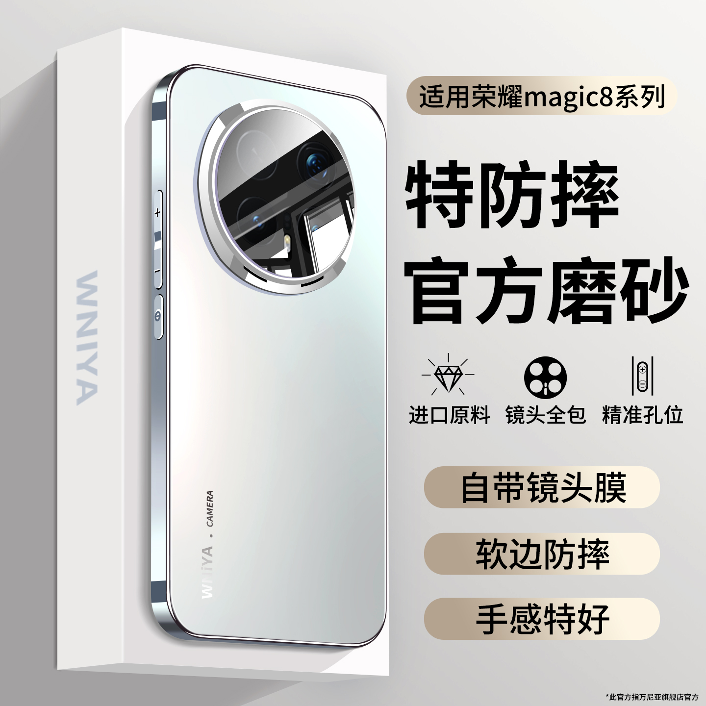 【手感绝了】适用magic8手机壳