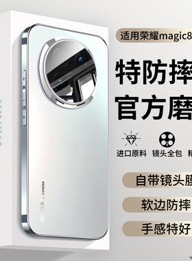 【手感绝了】适用荣耀magic8手机壳magic8Pro新款玻璃外壳honor磨砂超薄保护套镜头全包防摔后壳男女魔术八白