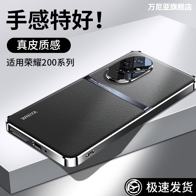【官方同款】荣耀200素皮手机壳