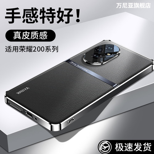 【官方同款】荣耀200素皮手机壳