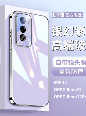 适用opporeno12pro手机壳新款reno12系列自带镜头膜全包防摔超薄保护套OPPO女款高级感简约玻璃外壳男生后盖