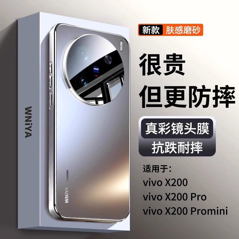 新款摄像头全包适用vivox200pro手机壳x200promini钛金磨砂玻璃高端外壳x200镜头膜防摔保护套vivo迷你男女款