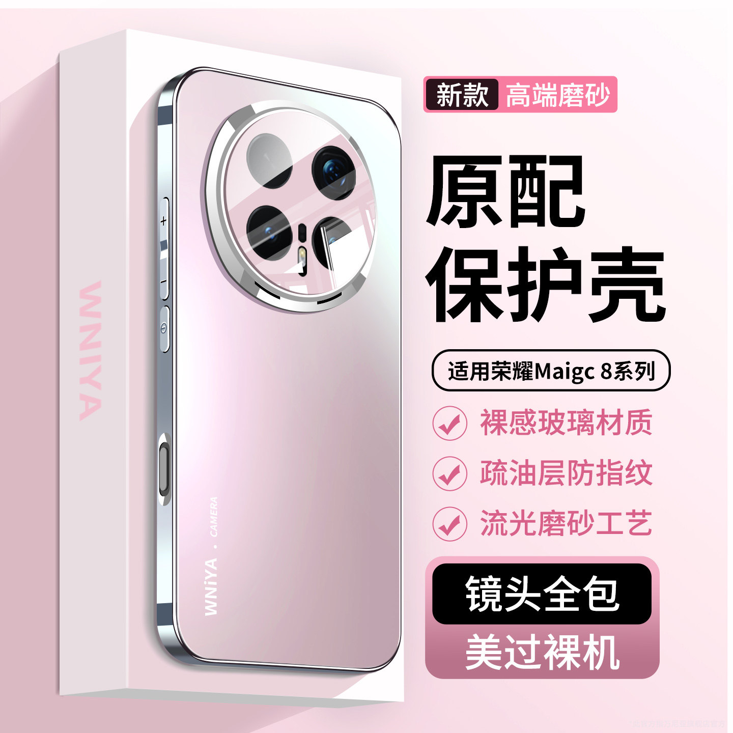 【防摔升级】适用荣耀magic8手机壳magic8Pro超薄玻璃高颜值外壳honor新款镜头全包磨砂后壳魔术八女款保护套