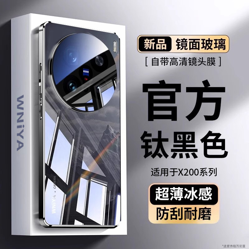新机首选适用vivox200pro玻璃壳