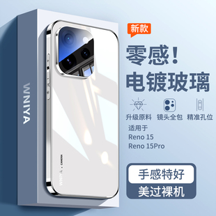 适用opporeno15手机壳新款电镀玻璃reno15pro镜头全包防摔外壳OPPO超薄高端保护套男女高级感系列后壳标准版