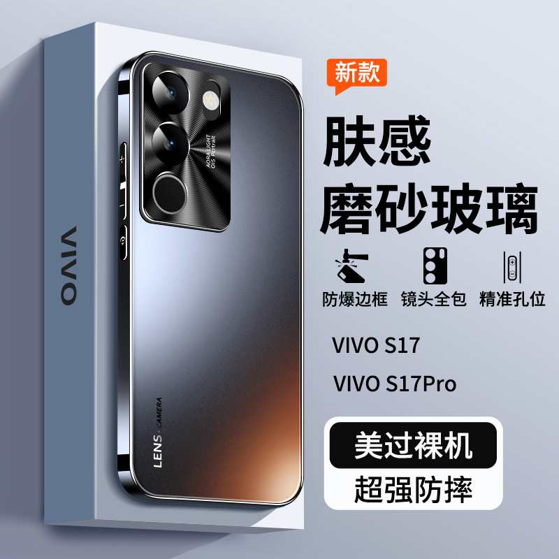 适用vivos18pro手机壳s17新款磨砂玻璃vivo全包防摔防护套por新品高端男曲屏viv0高级感女款vⅰvo超薄硬外壳