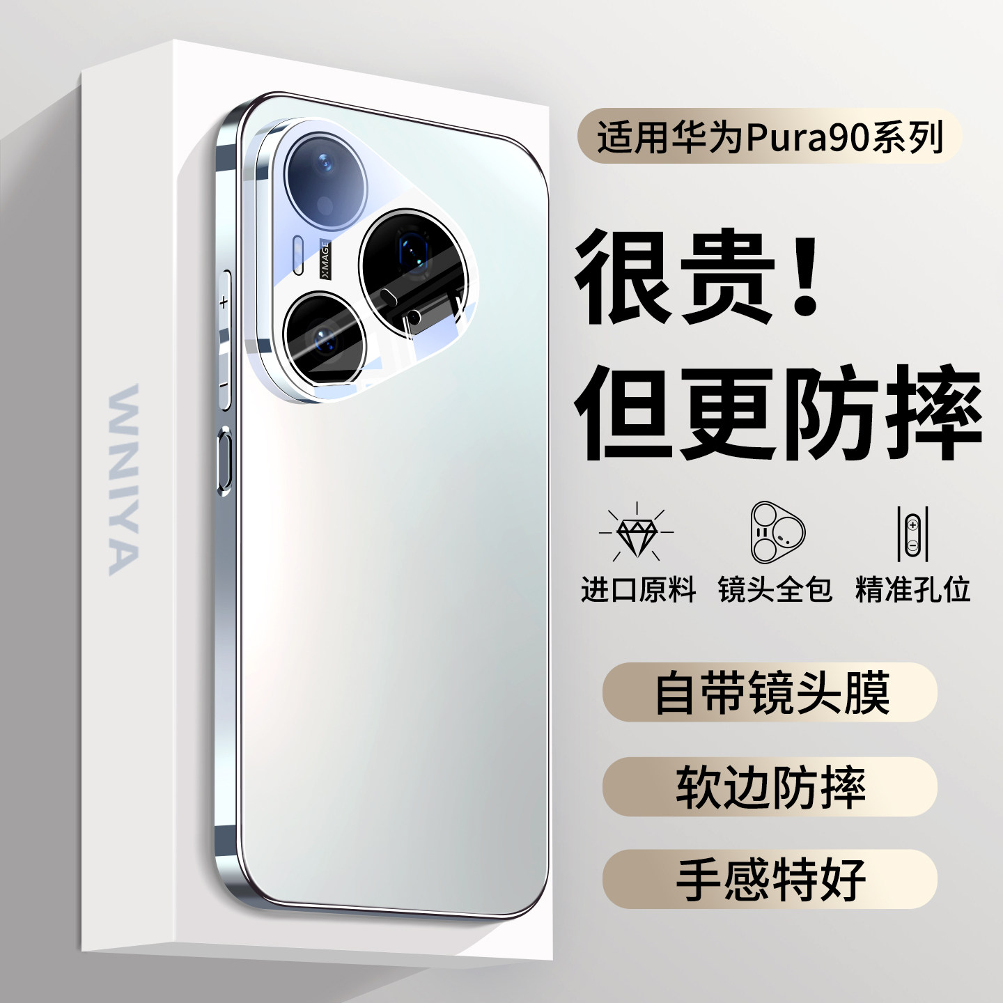 适用华为pura90pro手机壳磁吸图片