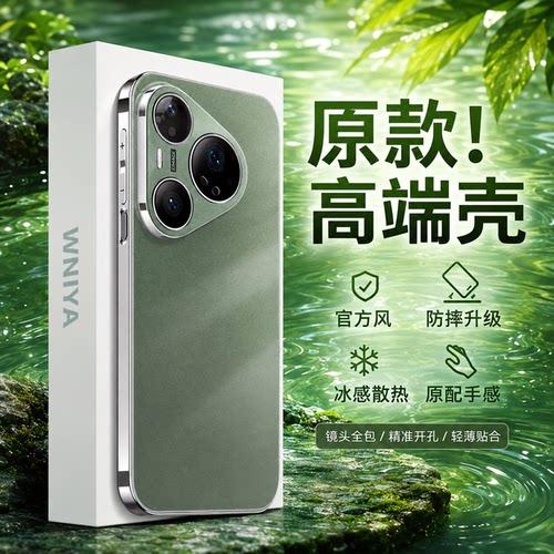 防摔升级适用pura90Promax手机壳
