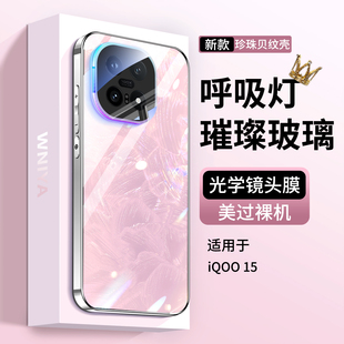【悬浮灯效壳】适用iQOO15手机壳不挡呼吸灯专用外壳vivo贝壳纹玻璃iq镜头全包防摔保护套女生爱酷15超薄后壳