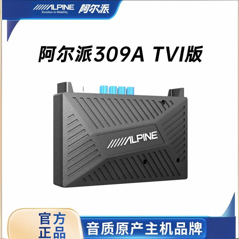 阿尔派ITB-AS309A全景解码器原车屏幕360全景升级改装带行车记录