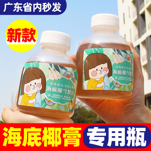 海底椰雪梨膏专用瓶子嘟嘟饮料瓶