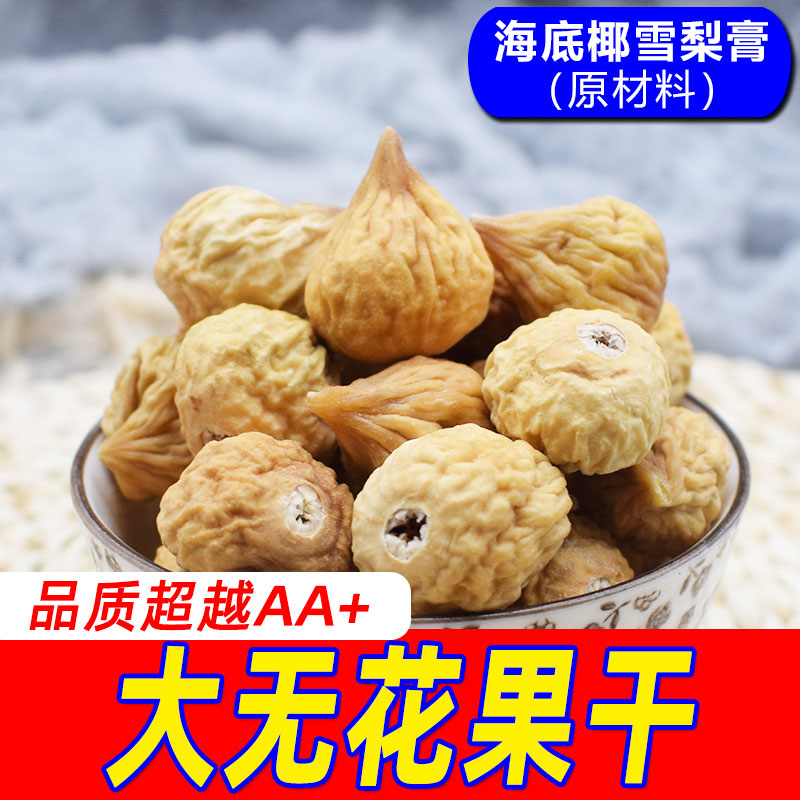 无花果干250g克2024新货煲汤料