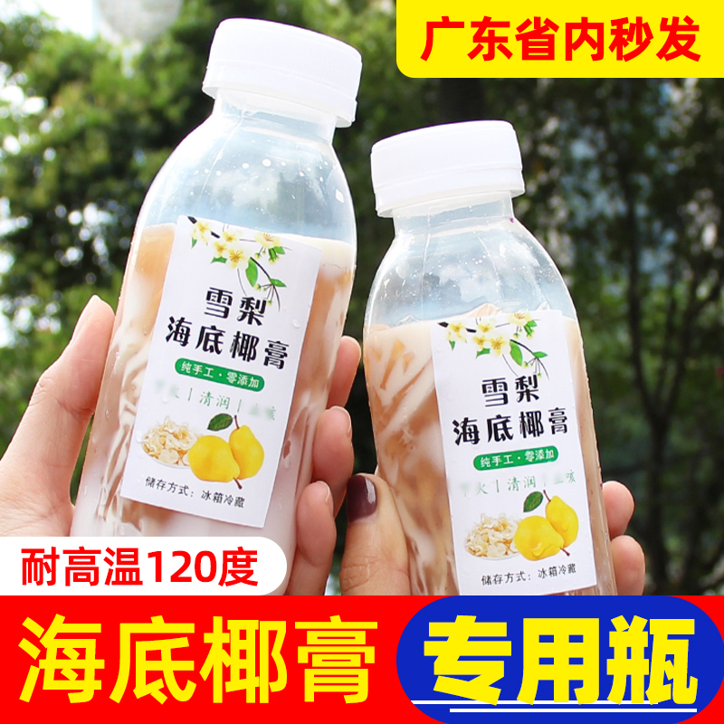 海底椰雪梨膏空瓶子耐高温奶茶
